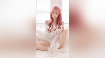 重磅极品人民小学教师小骚货『ZM宝儿』✅最新啪集，各种3P 耐操 两个猛男才能满足她，露脸漂亮骚气，太猛顶到子宫