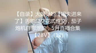 《极品淫乱顶级绿帽》网红人类高质淫乱夫妻【小鲸鱼】订阅，大白天人来人往商场露出口交啪啪大街上人前露出酒店3P