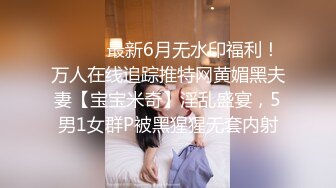 下班后老公叫上同事回家和妻子一起玩3P