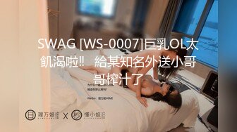 极品长腿反差御姐Sswang疯狂露出，喜欢人前羞耻M腿3P群P相当淫乱