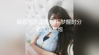 《魔手☛外购☀️极品CP》美女如云商场女_厕逼脸同框正面偸拍超多年轻小姐姐小少妇方便，牛仔短裤美少女的干净白虎逼简直太顶了 (5)