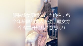 【新片速遞】【厕拍精品】某偷拍大神的特殊癖好 专拍年轻姑娘后庭花系列上部 真是赏心悦目 精彩至极 [2.13G/MP4/00:25:10]