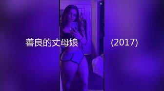 【最新乱伦】和大嫂翻云覆雨，后入大屁股，大嫂主动女上位【MP4/229MB】