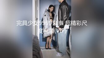 (直男掰弯) (试看版) 职场沦陷套路掰弯直男同事RV眼镜放片诱奸精虫上脑抱奸颜射