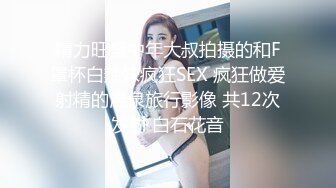 【情侣泄密大礼包】多位反差女友的真实面目被曝光（9位美女良家出镜） (6)