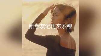 高价购得2024传说级维拉绝品，团内最奔放大胆御姐【思羽】绝版私定②，露奶露逼情趣装，全裸，摇摆挑逗 (3)