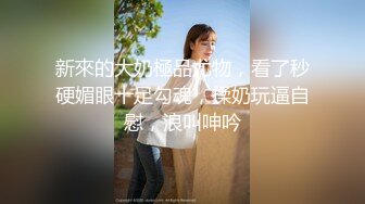 推特性感小姐姐〖冰儿〗淫乱性爱生活私拍流出 超棒身材 户外露出啪啪