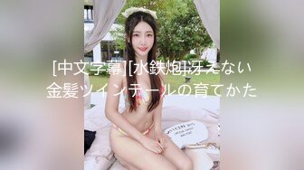 [MP4/421MB]5-11偷拍视频！身材苗条的小蛮腰美眉，颜值高，俩人干柴烈火似的做爱