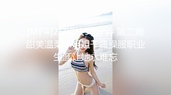 [MP4]2500块90分钟 第二炮甜美温柔小姐姐干瘫操服职业生涯让她永难忘