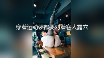 【全網首發】⚫️⚫️【高能預警】極品身材顏值巔峰比女人還女人美麗T娘【李誌賢】私拍，被直男爆肏到起飛，淫叫不要輕一點內射菊花裏～原版高清 (7)