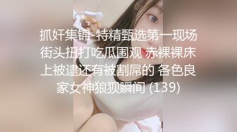 【瘦猴探花】良家会计~肉丝女友~口暴操喷~直呼快射~爽2