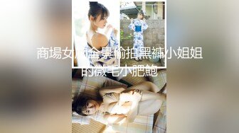 震撼福利超强乱伦》真实原创女大神记录与哥哥的乱伦生活，用她的原味内裤打飞机，下葯让哥哥肏她[RF/MP4/356MB]