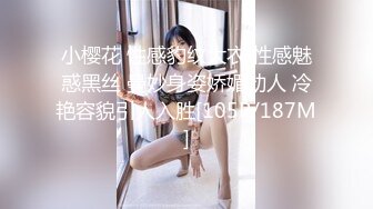 小樱花 性感豹纹大衣 性感魅惑黑丝 曼妙身姿娇媚动人 冷艳容貌引人入胜[105P/187M]