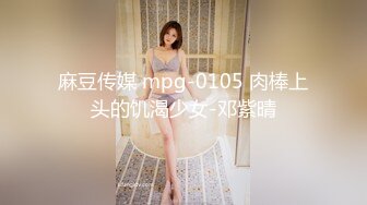 [MP4/ 1.32G] 极品御姐！喷水天花板~丢丢舞卧槽~牛逼坏了~超震惊