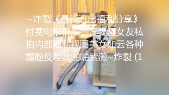 ♈清纯与风骚并存♈宝藏博主〖衔蝶〗性感私拍，人前女神 人后小狗，快点来牵好不然乱跑出去了