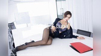 抱走莫子 Luna