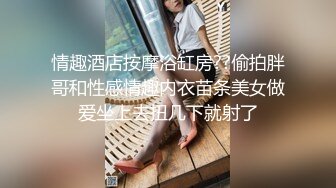 趁老婆出差把大学刚毕业超漂亮的小姨子哄到床上玩(VIP)