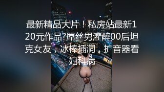 ✨【重度BDSM】韩国巅峰女S「Yerin」OF重度调教私拍 男女奴一边做爱一边受刑，大幅超越常规调教