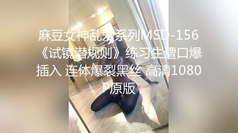 STP20219 【超推荐会尊享】麻豆传媒正统新作MD0154-意淫姐姐性感闺蜜 激情4p淫乱狂干爆射 女优 吴梦梦 艾秋