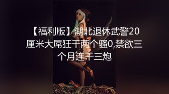 在公司上班的大美女，丰满圆脸，开直播玩王者荣耀玩得好开心，累了就大秀，揉奶尿尿，这对玉兔又大又饱满 爱死辣！