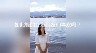 真实良家的偷情，【推油少年】，老公孩子都不在，人妻来找个乐子，酒店里暧昧按摩，还是要被插