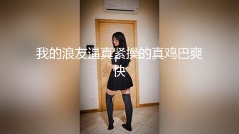 【新速片遞】 《顶流✅网红泄密》贵圈万人追踪网红可盐可甜百变女神【马苏儿】私拍二季，蜂腰蜜桃臀粉红蜜穴各种剧情COS啪啪[5900M/MP4/01:55:30]