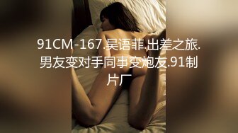 【震撼福利❤️超强✿乱伦】大神婚姻失败各玩各的，于是对做保育员的婶子下手，又把表妹也拉下水，越玩越大胆后期直接调教