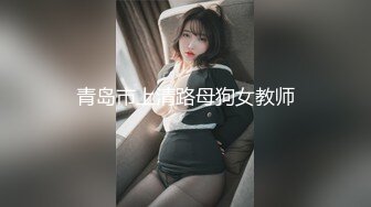 【Neoneo244】专操性感尤物大神 众多超极品身材反差尤物 被大神当成鸡巴套子爆操，别人的女神在这只是个母狗 (1)