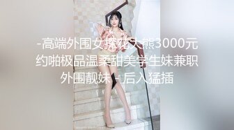 -高端外围女探花大熊3000元约啪极品温柔甜美学生妹兼职外围靓妹 - 后入猛插