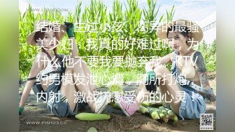 结婚、生过小孩、离异的最骚美少妇：我真的好难过啊，为什么他不要我要抛弃我。KTV约男模发泄心情，厕所打炮，内射，激战抚慰受伤的心灵！