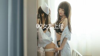 00女友上位