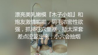 ❤️屌炸天！推特顶级身材露出狂人少女嫩妹【Smax】私拍，宜家全裸露出母狗式调教啪啪啪无套内射无毛嫩穴