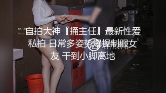 沈先生几万现金桌上摆,PUA达人重磅回归约清纯外围小姐姐花式啪啪高潮迭起