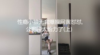 〖juju〗极品母狗人妻绿妻大神淫乱盛宴，皮肤白皙长腿细腰美妻多P 被当母狗一样的操，端庄优雅娇妻极度淫骚3 (9)