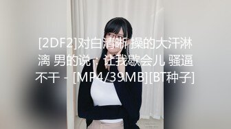 [2DF2] 身材苗条修长颜值清纯的学生妹跟男友啪啪，主动舔肉棒扶着鸡鸡插到小穴，结束了男友主动帮忙擦穴[MP4/109MB][BT种子]