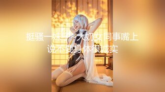 【新片速遞】 【自制字幕系列】❤️高冷女神明星脸妹子❤️神似李菲儿极品美人儿，一进来就迫不及待上床大战！--4K字幕版[4.33G/MP4/00:52:00]