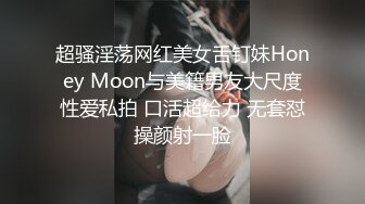 某平台高颜值主播，守护了一个星期，出来开房