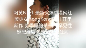 网黄NO.1 最新火爆香港网红美少女HongKongDoll 开年新作 新季里的某一天 罕见性感黑丝旗袍 嫩鲍吸茎狂射