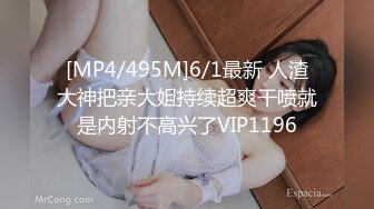 [MP4/495M]6/1最新 人渣大神把亲大姐持续超爽干喷就是内射不高兴了VIP1196