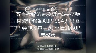 蚊香社致命武器极品S身材铃村爱里强番ABP-554无码流出 经典场景干炮 高清1080P完整版