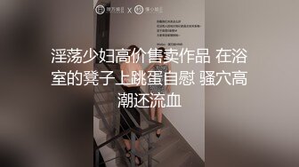 【全網推薦】【震撼發售】灌醉小人妻絲襪高跟搬動死豬般玩弄 稀缺資源值得收藏 原版高清 (9)