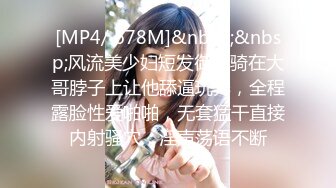 [MP4/ 678M]&nbsp;&nbsp;风流美少妇短发御姐骑在大哥脖子上让他舔逼玩弄，全程露脸性爱啪啪，无套猛干直接内射骚穴，淫声荡语不断