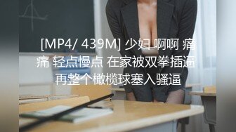 巨乳美乳分享 啊啊不要 这对大奶子能玩一阵子 又大又软 好Q弹 逼毛性感 叫声诱人带点娃娃音