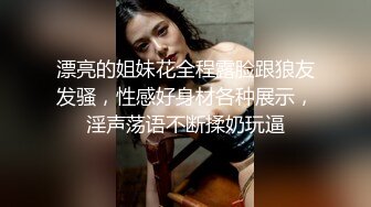 人妻骚母狗被大哥调教，轻SM玩弄口交大鸡巴全程露脸，被大哥各种激情爆草揉捏骚奶子，淫声荡语不断真刺激