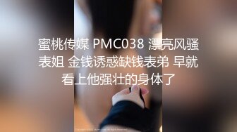 超极品泄密流出视图??白领美女孙M瑶被变态富二代包养温泉酒店度假自拍性爱SM视频[MP4/695MB]