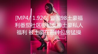 [MP4]STP27399 情趣婚纱 婚前和前男友的最后一次分手炮穿着婚纱无套啪啪颜射嘴里-甜甜 VIP0600