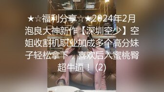 【新片速遞】2022-4-5【胖子工作室】173CM大长腿御姐，跪着吸吮舔屌 ，多毛骚穴埋头舔，骑乘爆插 ，姿势轮换持续输出[369MB/MP4/01:08:26]