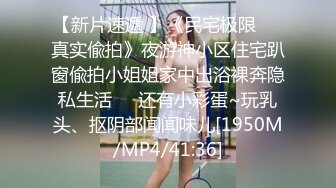 海角社区淫乱大神奶子正义偷情老婆前凸后翘的闺蜜,注意听对话,被我狠狠收拾,直接操破防