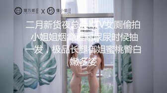 优雅气质尤物小白领业务经理❤️终于被勾搭到了酒店，平时很矜持，到了床上没想到这么骚啊~淫荡淫荡不堪的样子太反差了