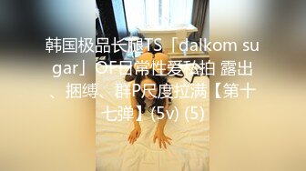 【重金购买OnlyFans福利资源】▶▶极品网红国产福利姬ღ下面有跟棒棒糖ღ〈NO (3)